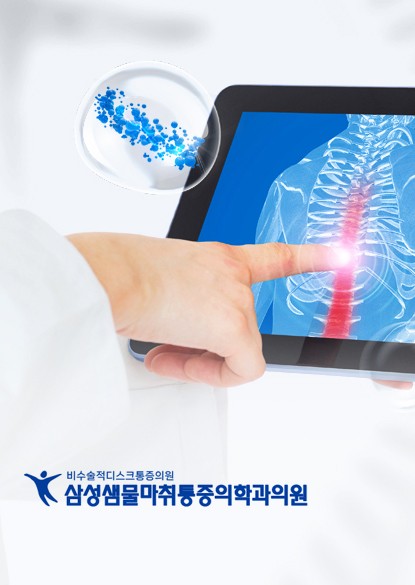 삼성샘물마취통증의학과