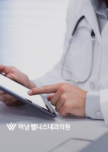 하남웰니스검진센터