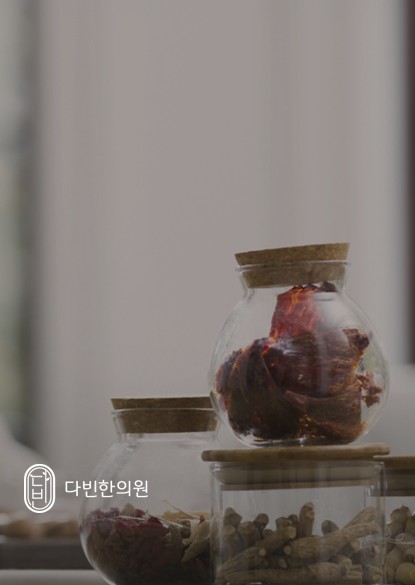 다빈한의원